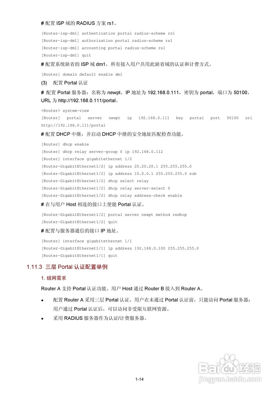 H3C SR6600路由器用户手册:[140]