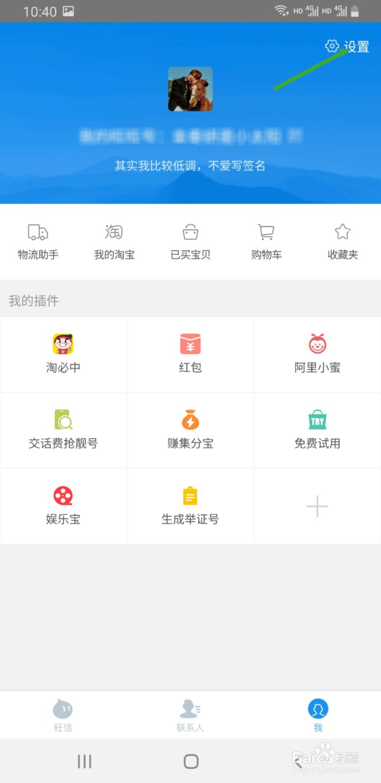 旺信如何设置自动添加好友