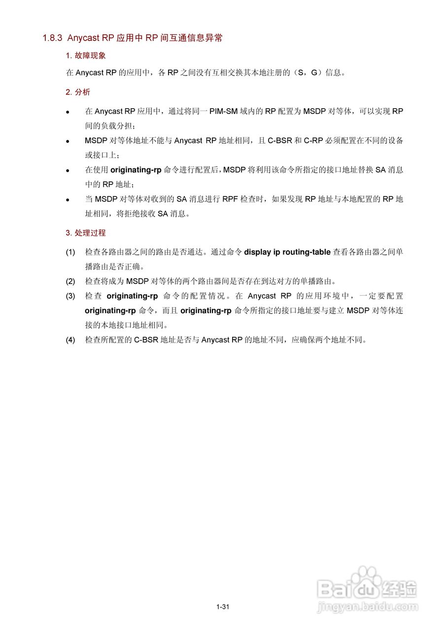 H3C SR6600路由器用户手册:[183]