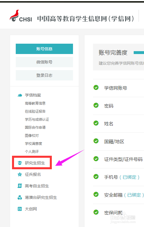 2019年在职人员考研报名详细流程
