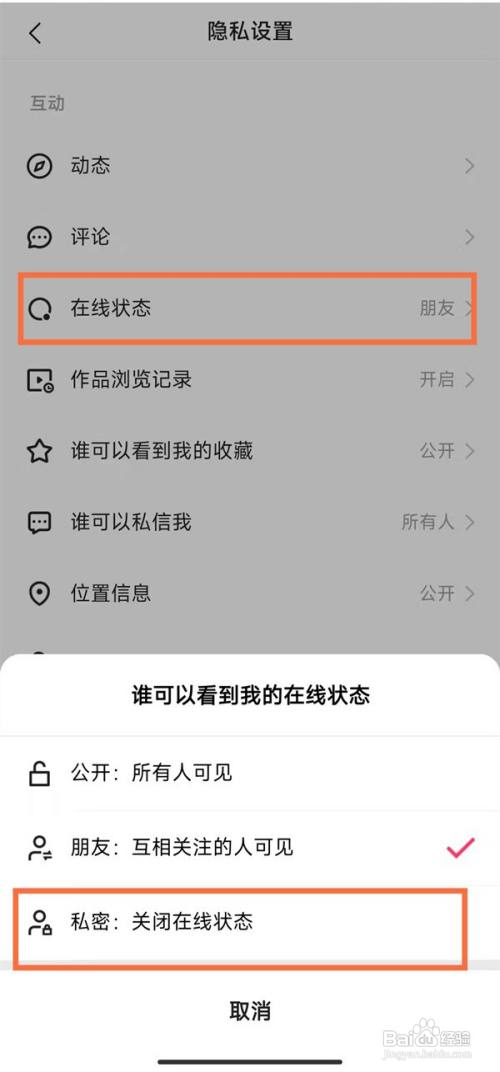快手如何关闭在线状态