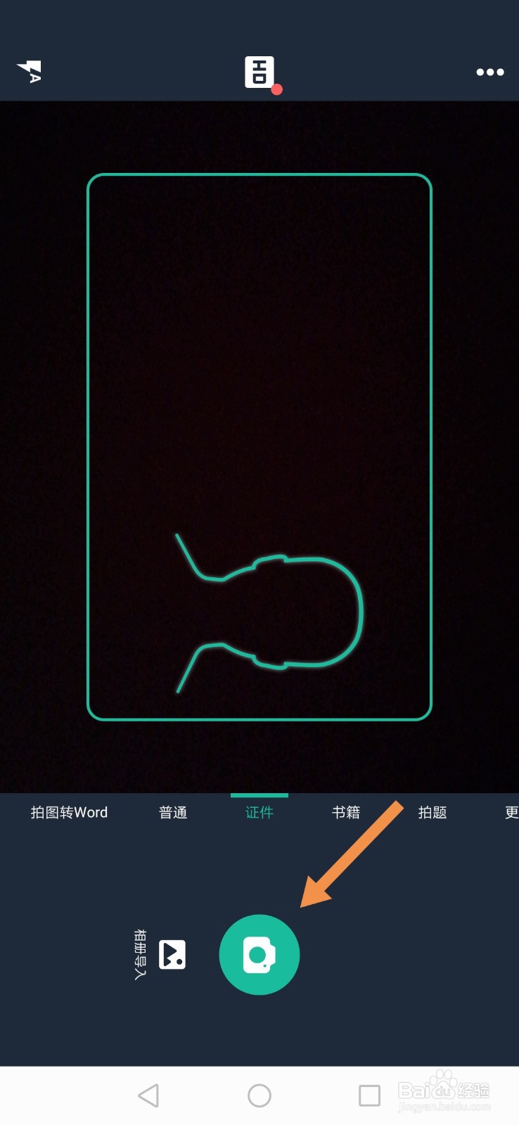 怎么把身份证扫描成电子版