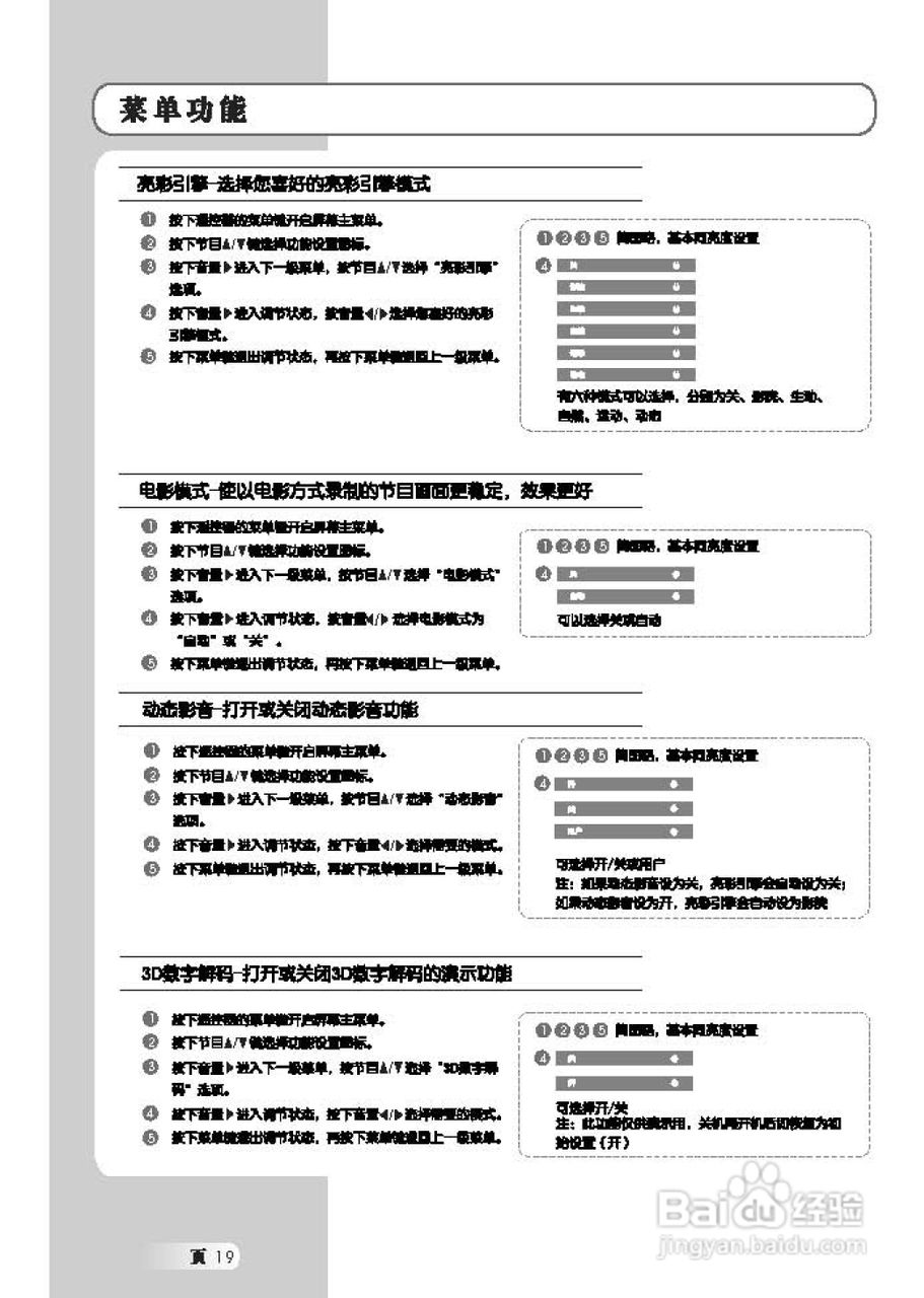 TCL王牌L46E64液晶彩电使用说明书:[2]