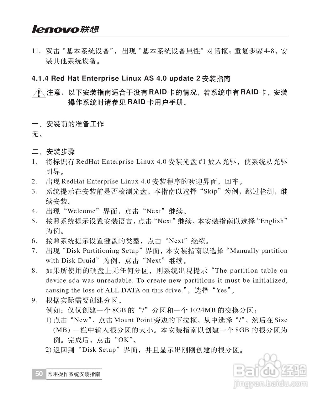 联想万全R510G6服务器说明书:[6]