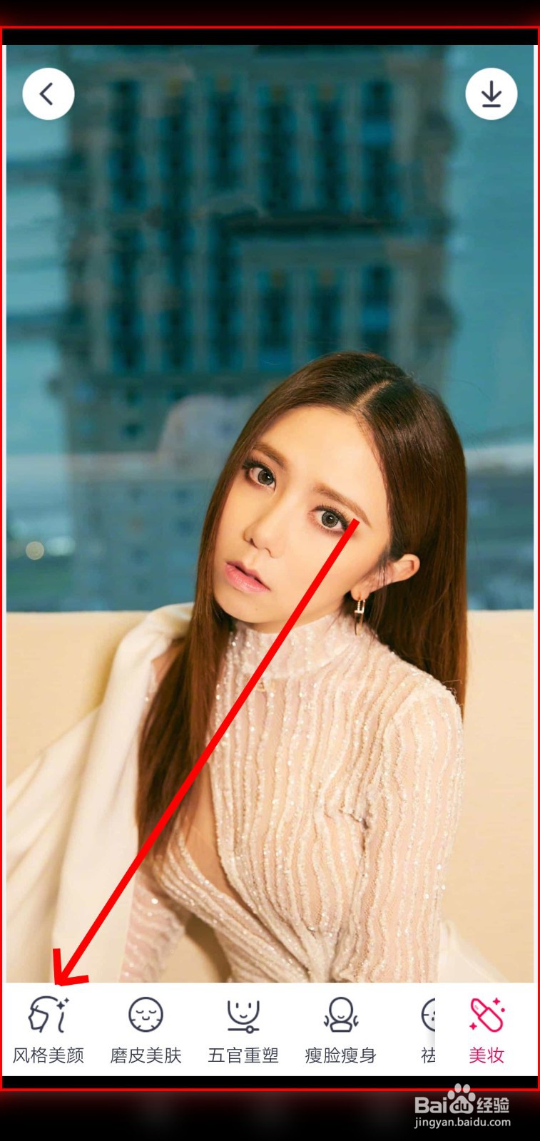 如何使用天天P图制作经典美颜效果