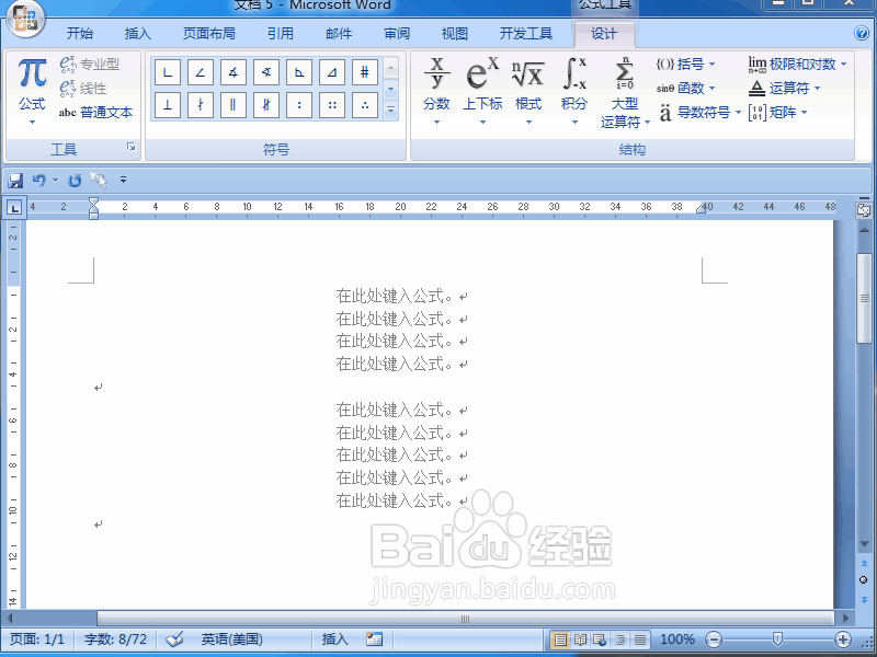 word 2007实例讲解如何编辑公式