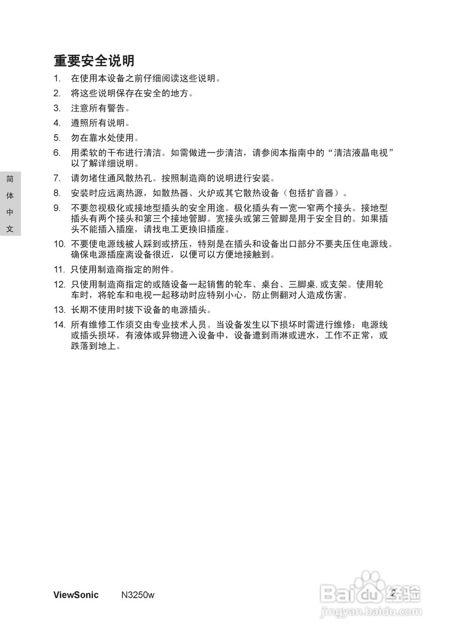 优派N3250w液晶彩电使用说明书:[1]