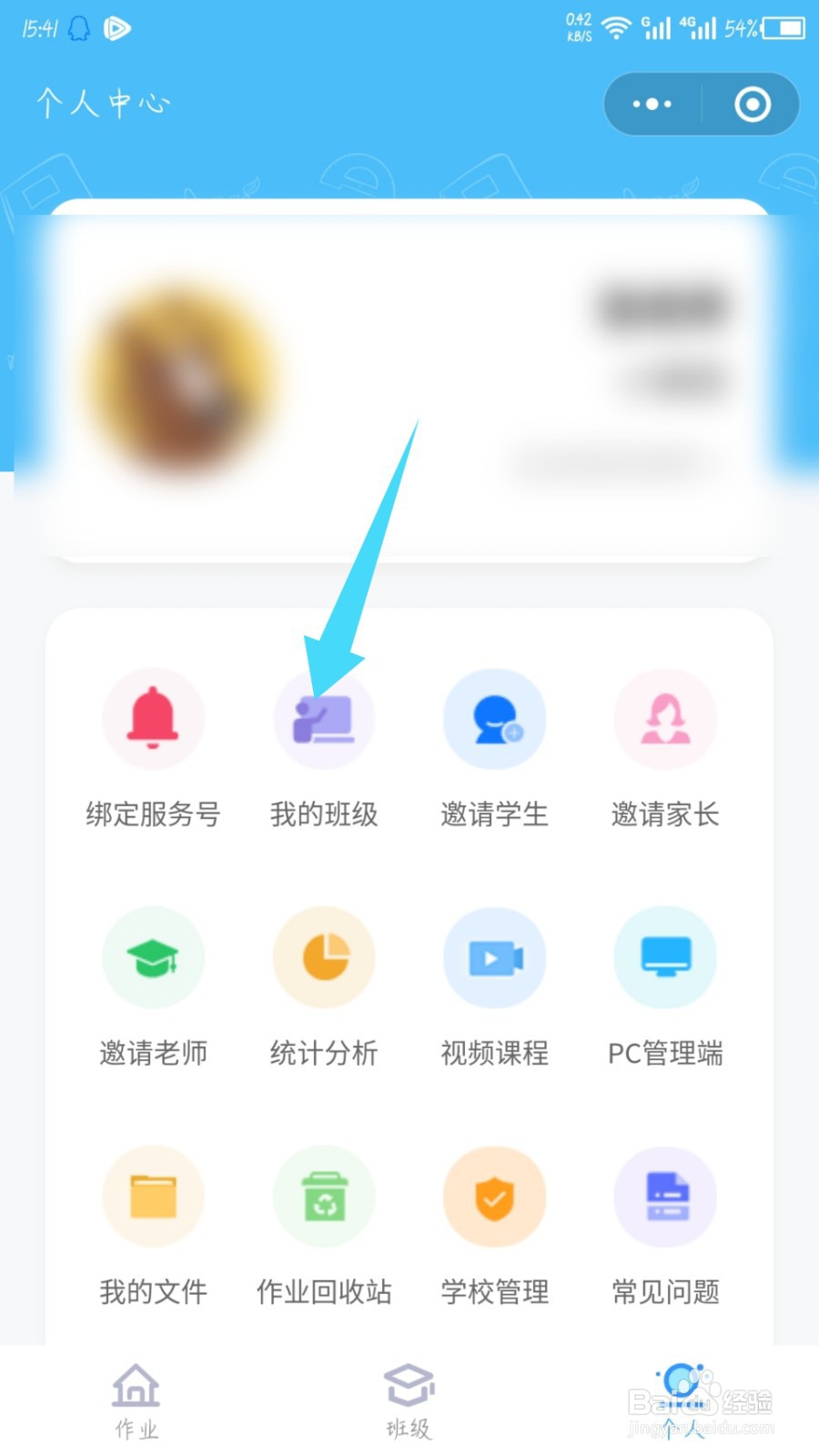微信每日交作业怎么输入邀请码
