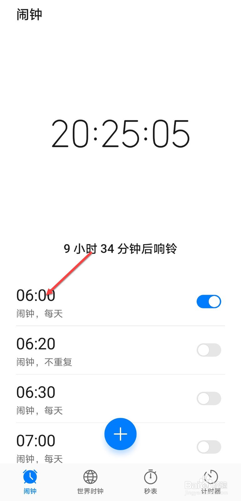 闹钟怎么调整响铃间隔时间