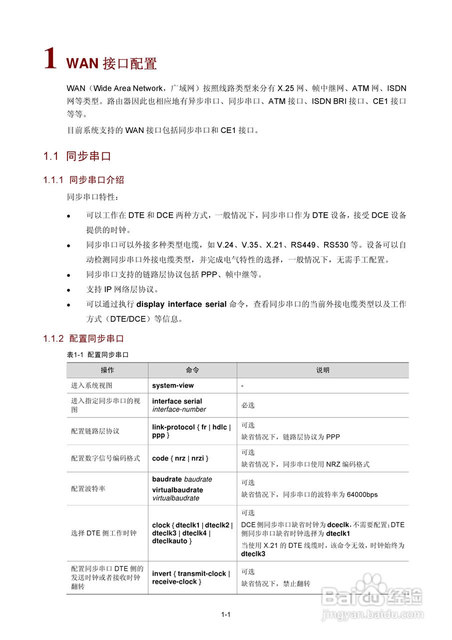 H3C SR6600路由器用户手册:[11]