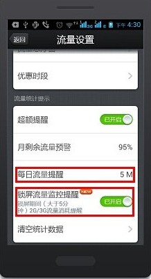 360手机安全卫士流量监控怎么设置(必备经验)