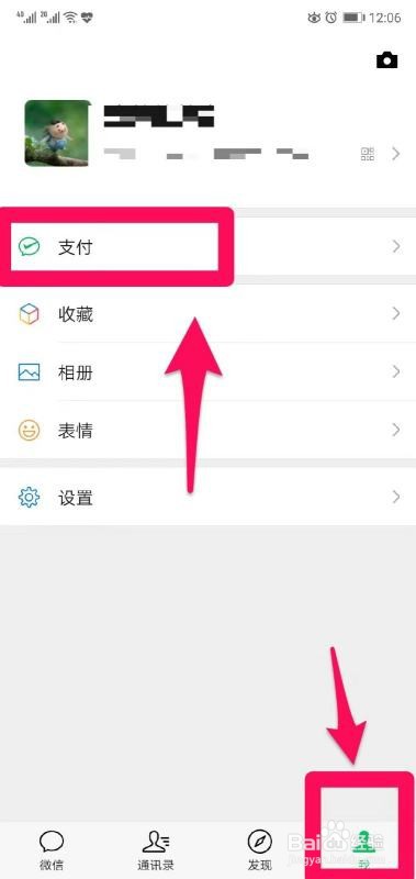 如何设置微信支付用指纹支付