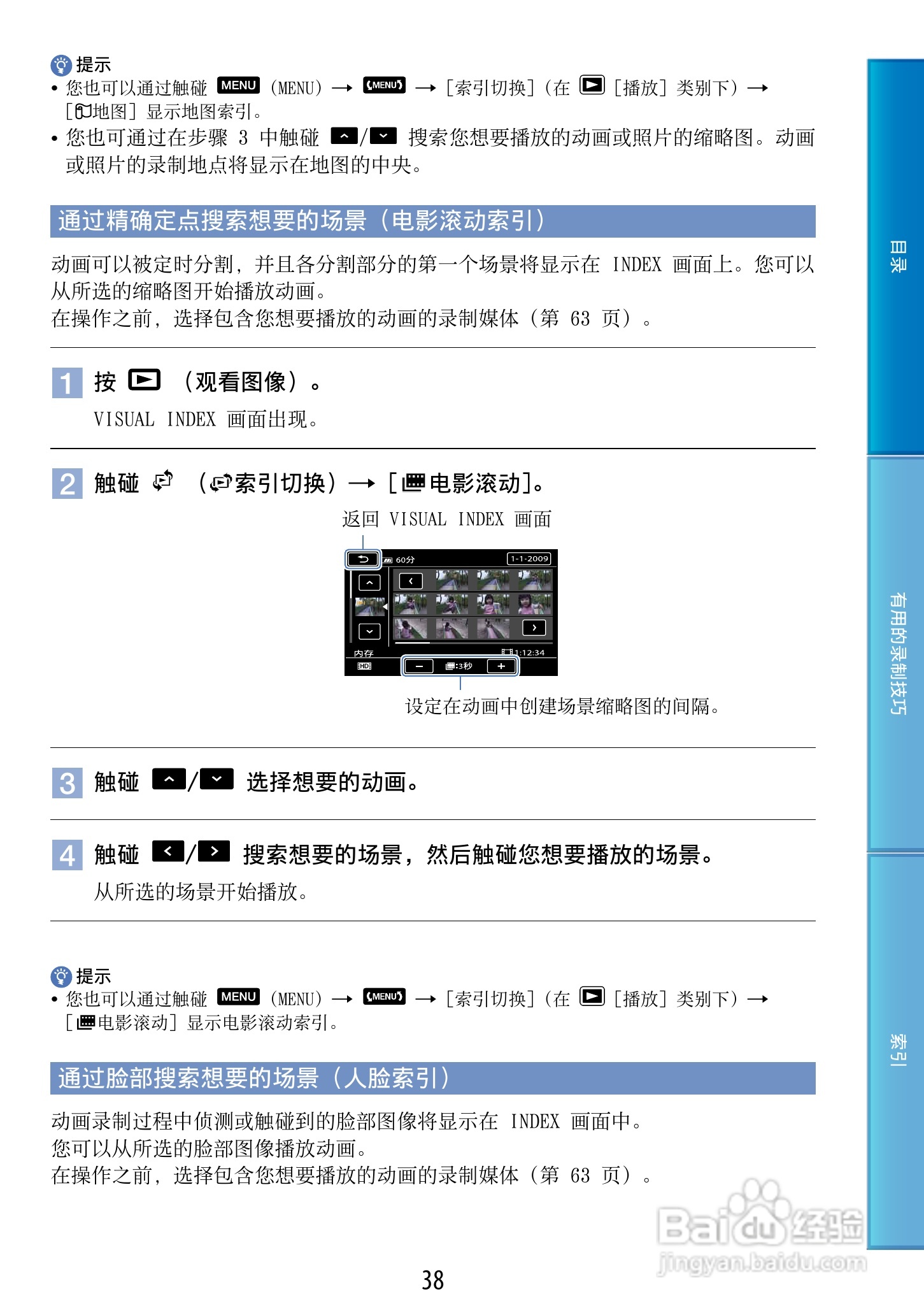 索尼HDR-CX500E 数码摄像机使用说明书:[4]