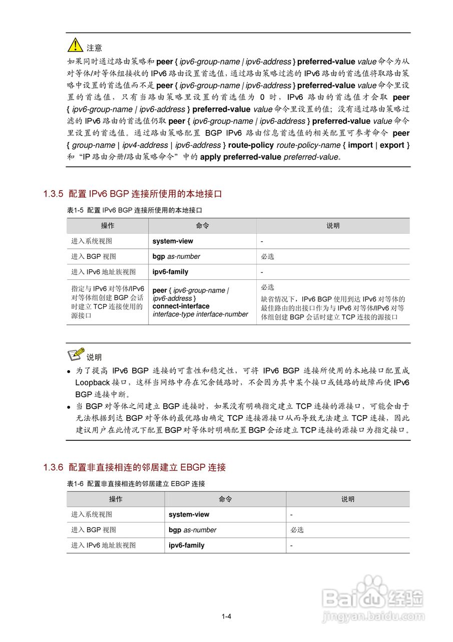 H3C SR6600路由器用户手册:[70]