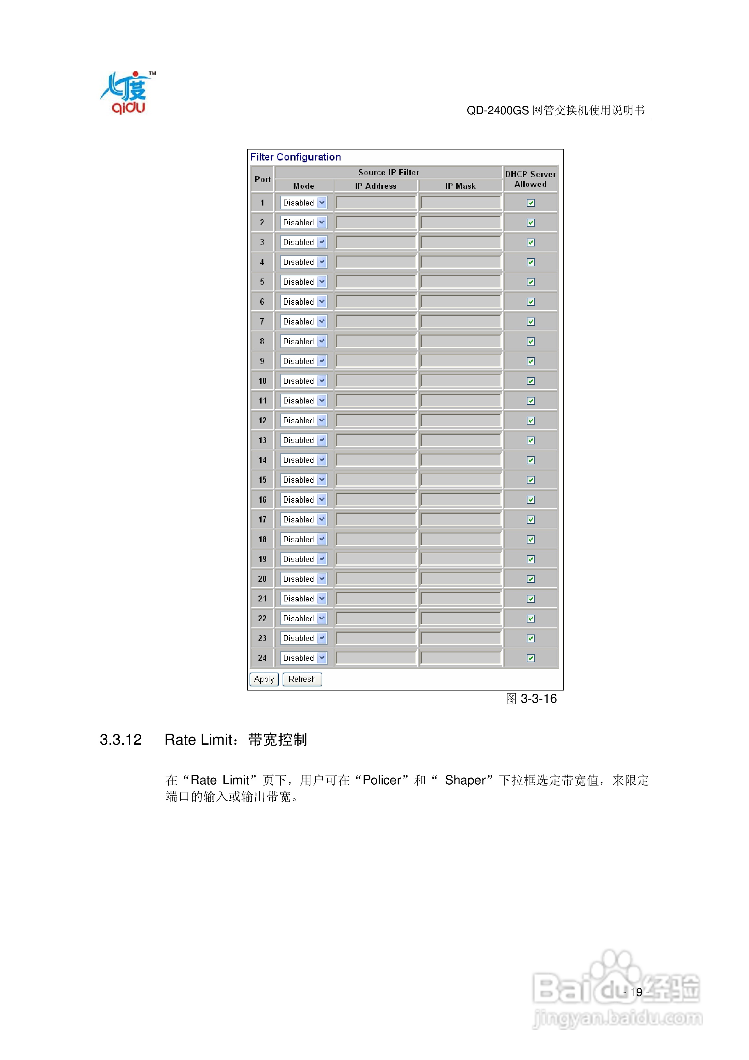 QD-2400GS网管交换机使用说明书:[3]