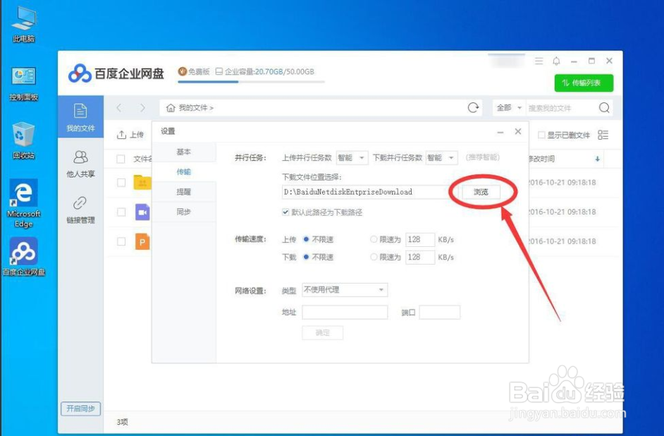 win10系统如何修改百度网盘默认下载路径