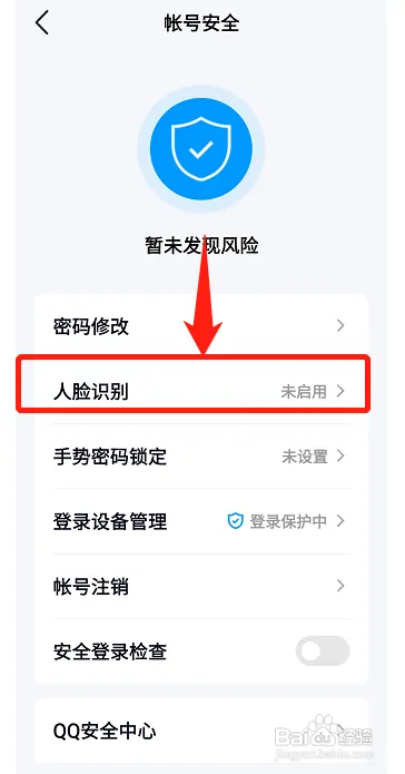 手机QQ如何设置人脸识别
