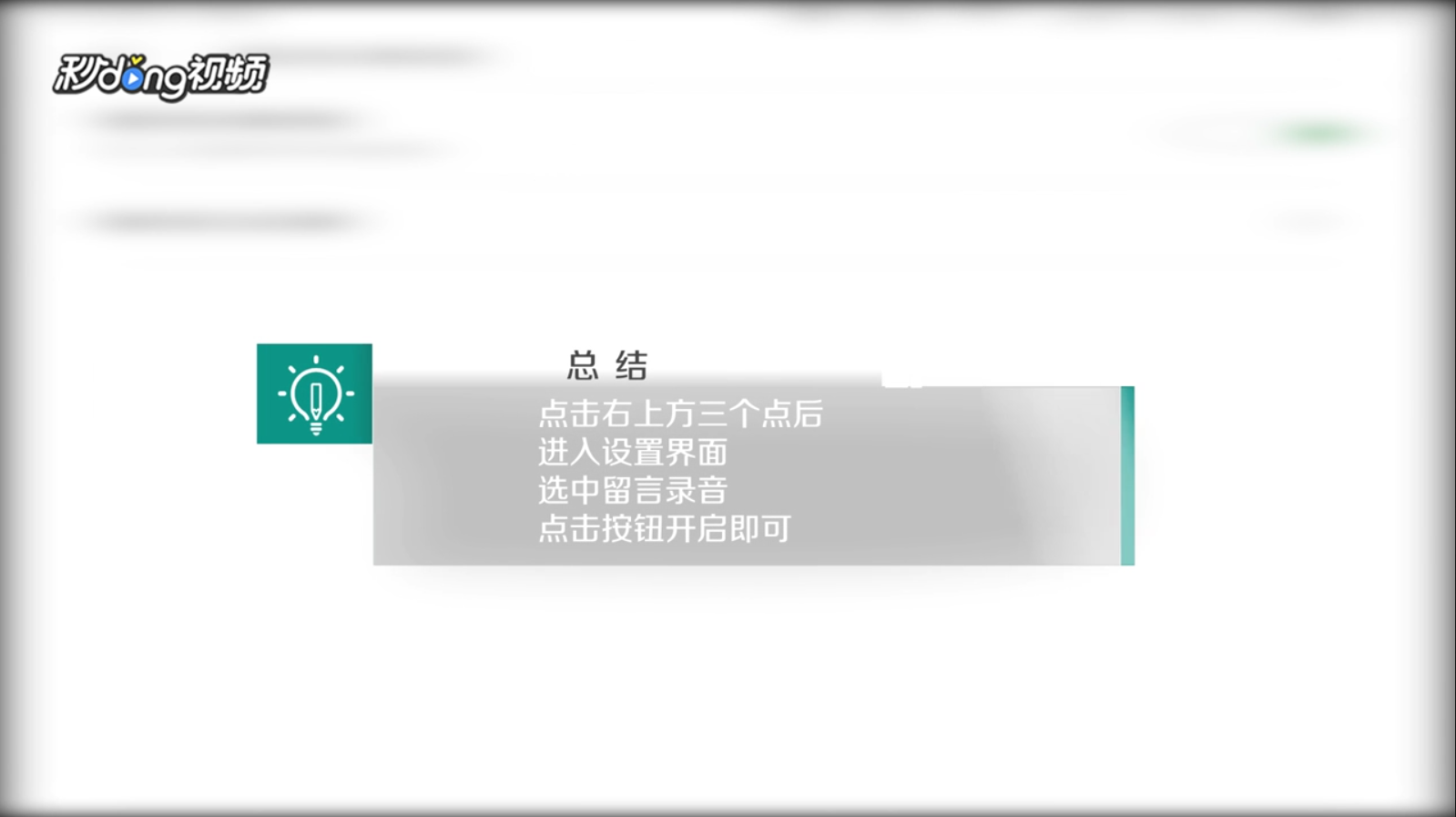 魅族手机中如何开启留言录音