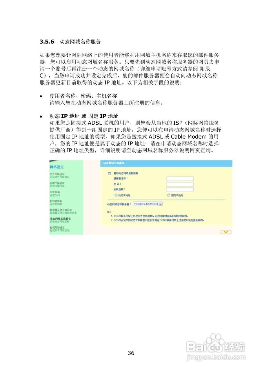 WMS-2208R威联通―邮件服务器使用手册:[4]