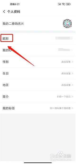 搜狐视频如何修改昵称