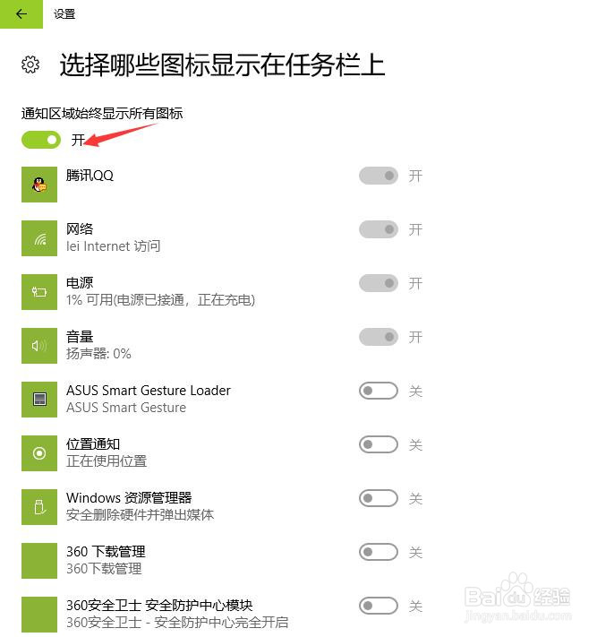 win10任务栏下的图标如何设置隐藏？