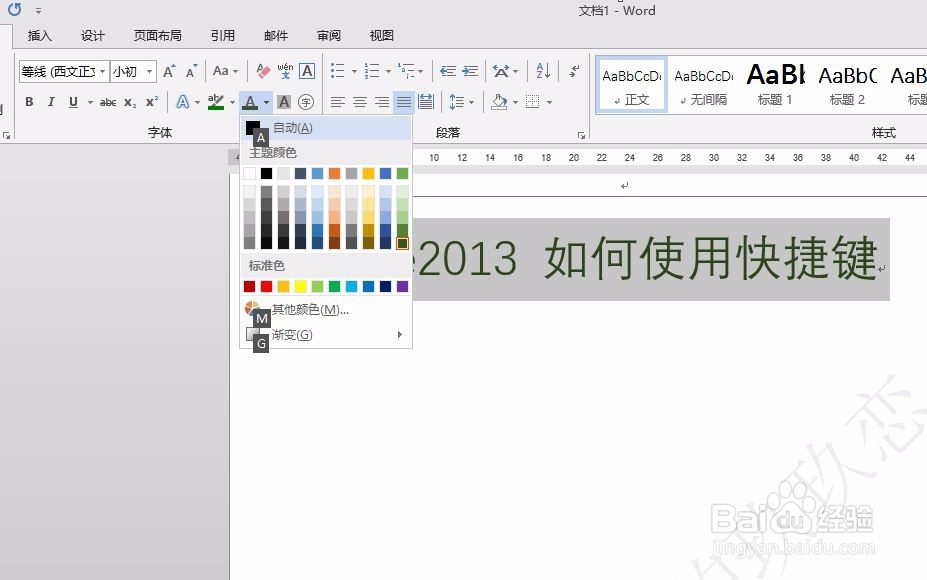 Office 2013快捷键怎么用?