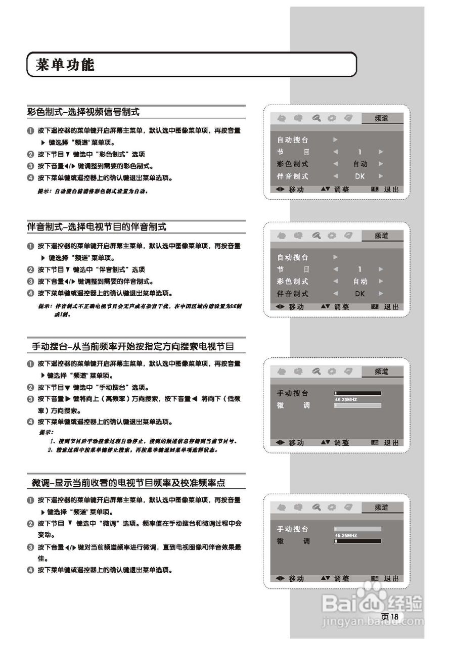 TCL王牌L19M9液晶彩电使用说明书:[3]