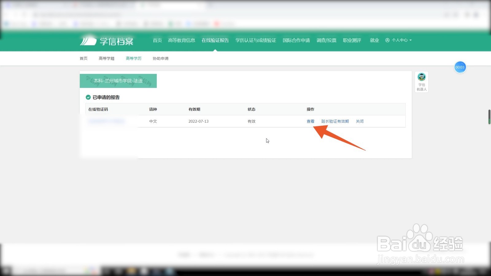 电子注册备案表在学信网哪里