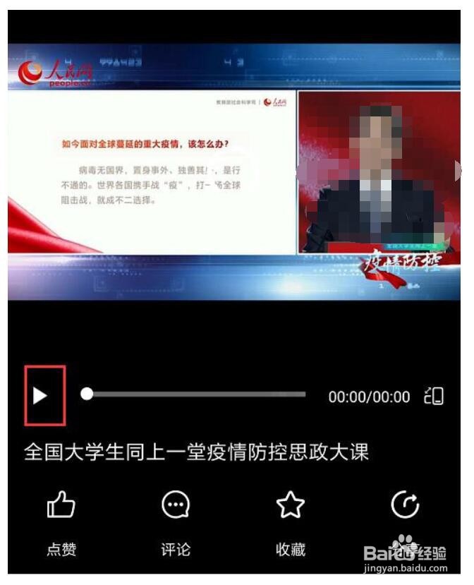 疫情防控思政大课观看教程