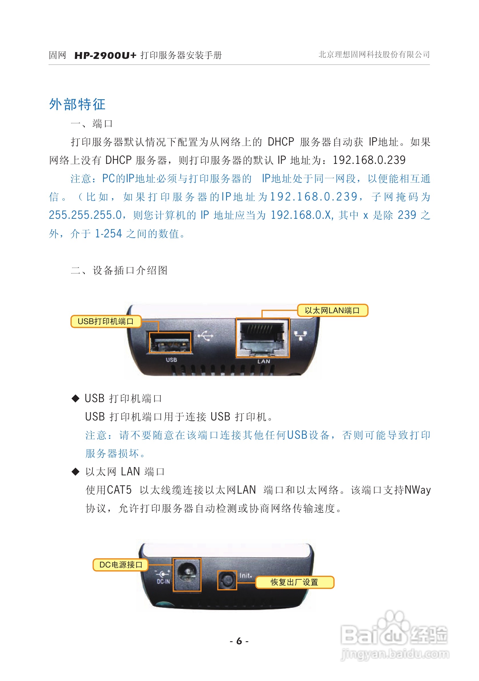 固网 HP-2900U+打印服务器安装说明书:[1]