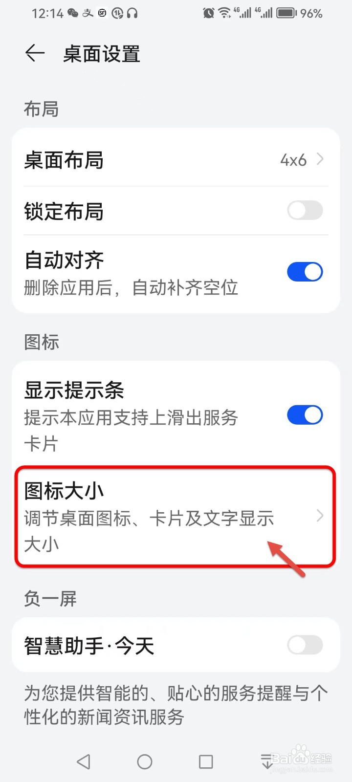 如何动态调节手机桌面图标文字显示大小