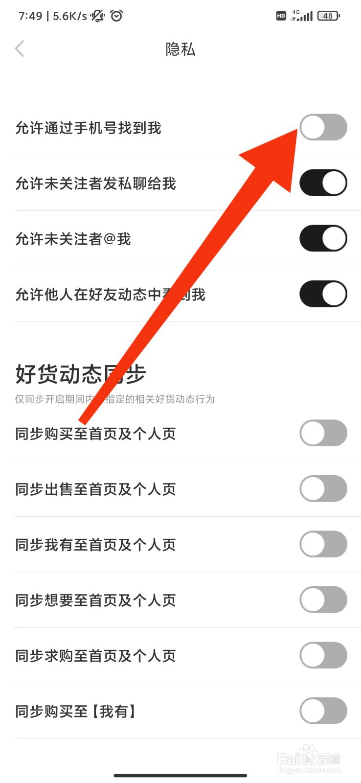 nice怎么设置不允许通过手机号找到我？