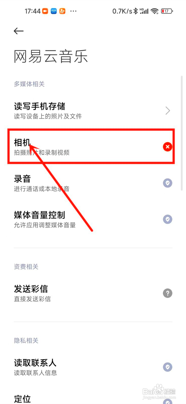 小米手机的照相功能被禁用应该怎么办