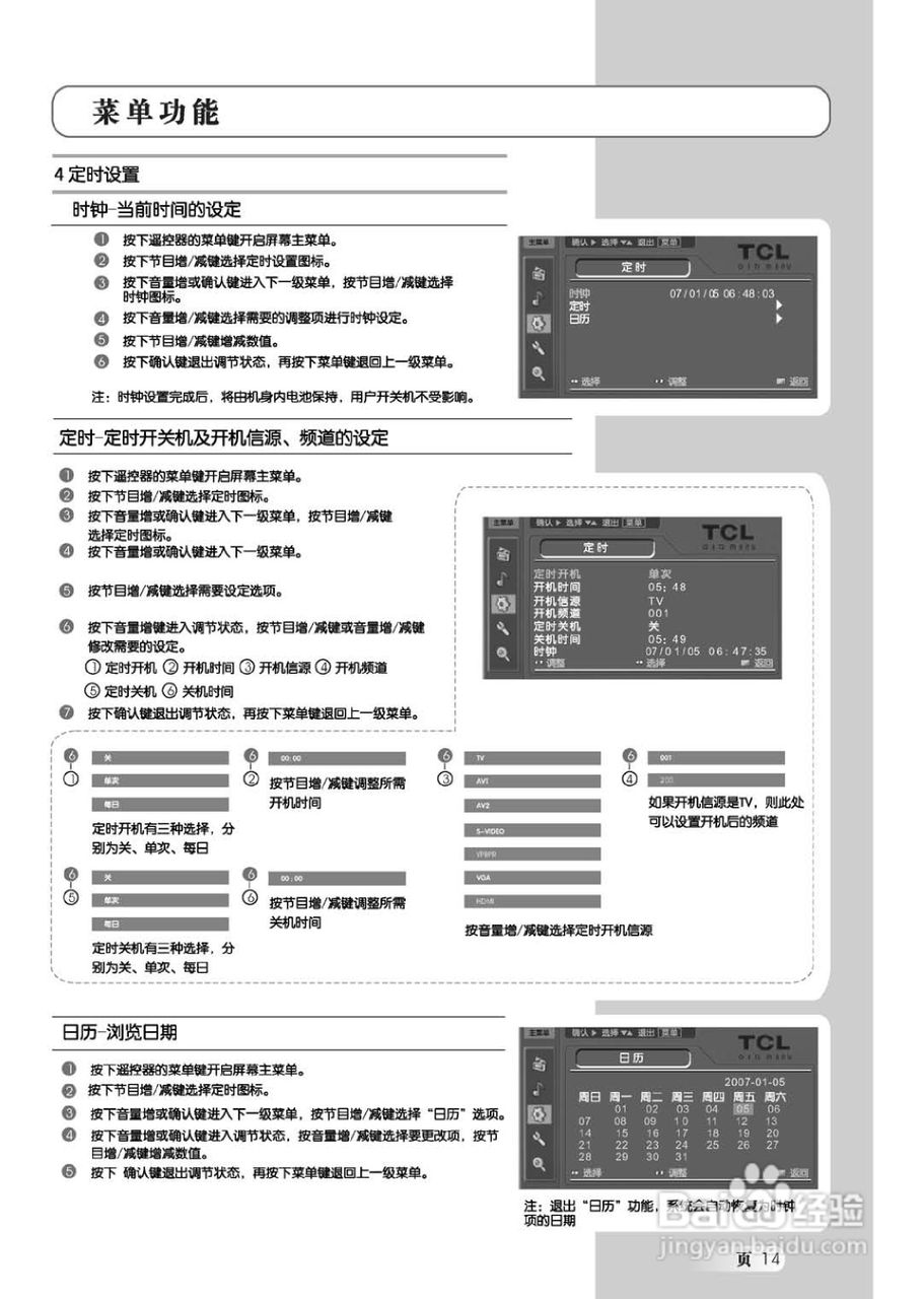 TCL王牌L32M61液晶彩电使用说明书:[2]