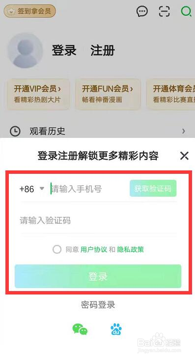 爱奇艺的会员怎么登录