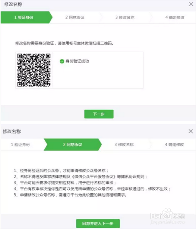 微信个人公众平台可以修改名字了