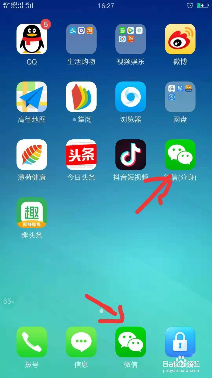 如何用手机同时登陆两个微信