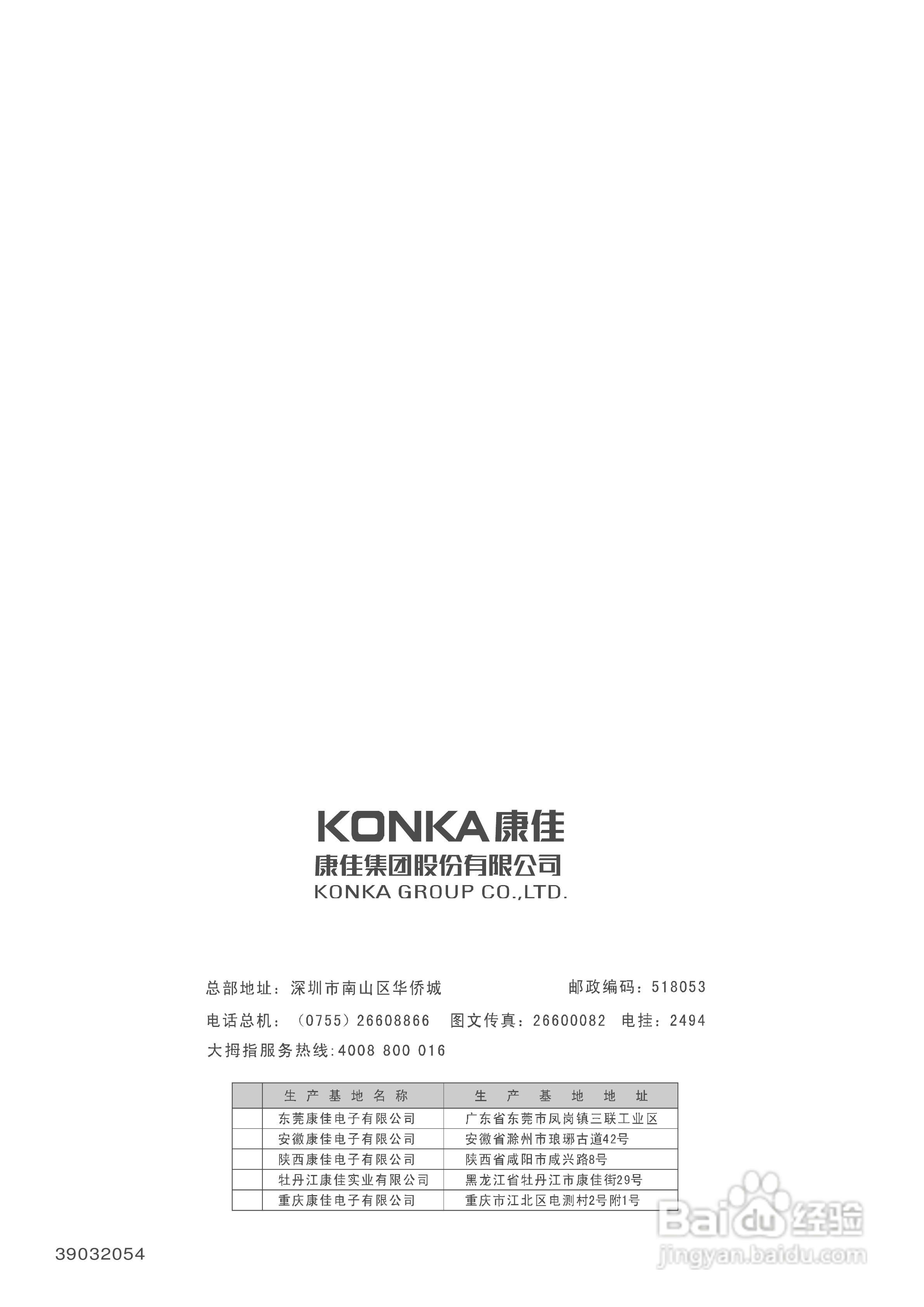 康佳LC55TS88EN液晶彩电使用说明书:[5]