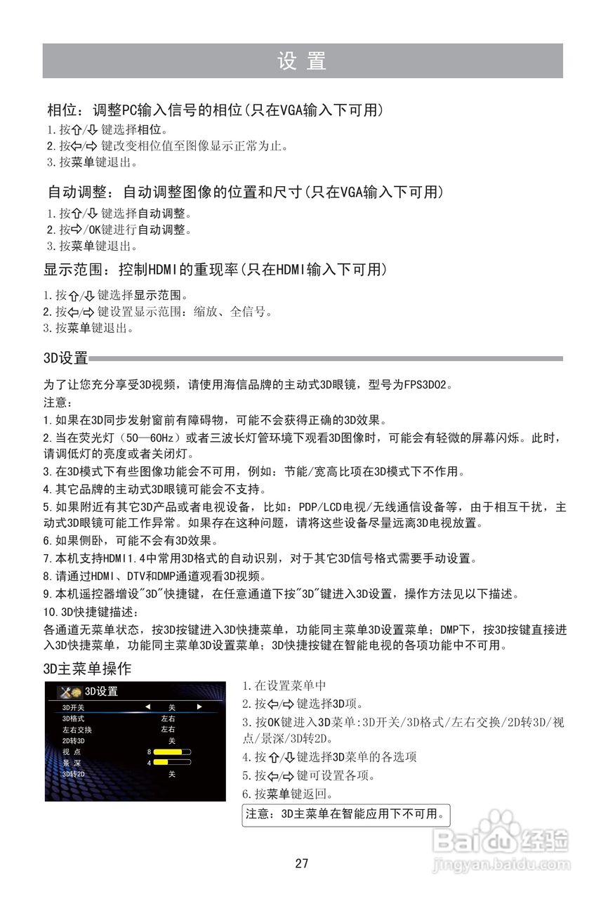 海信LED46XT68G3D液晶彩电使用说明书:[3]