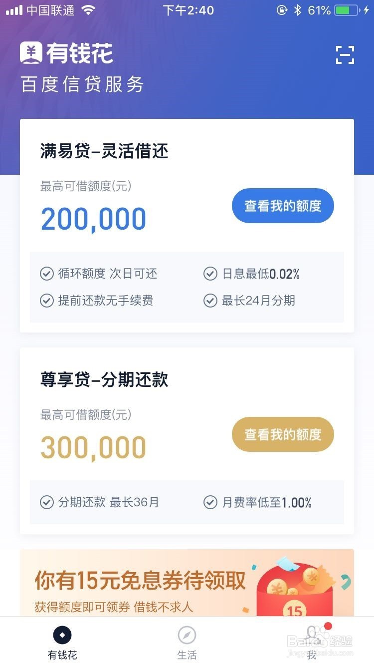 百度有钱花大额尊享怎么开通尊享贷申请流程