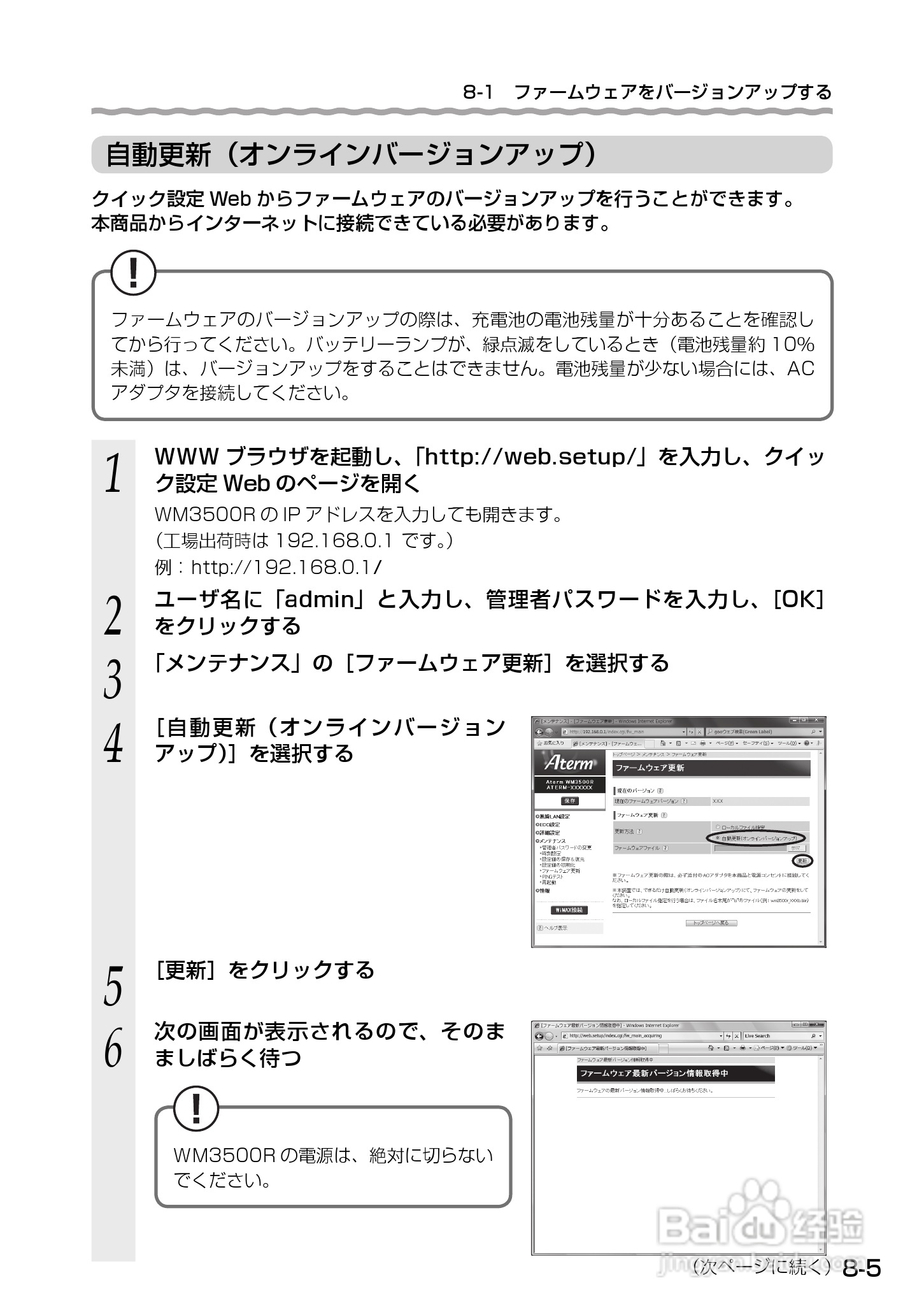 Aterm WM3500R路由器使用说明书:[11]
