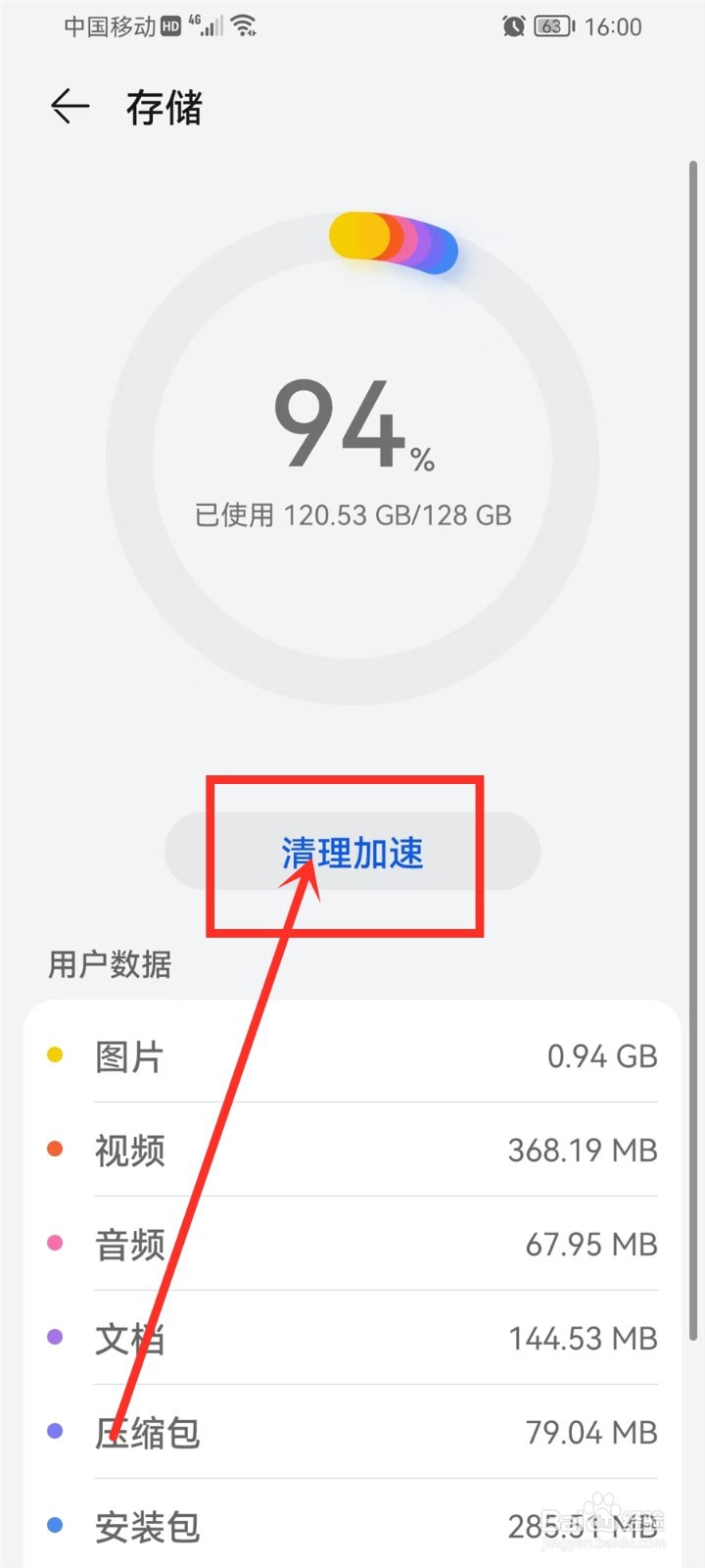 华为手机网络缓存怎么清理