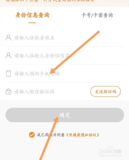 优健康查看家人体检报告步骤一览