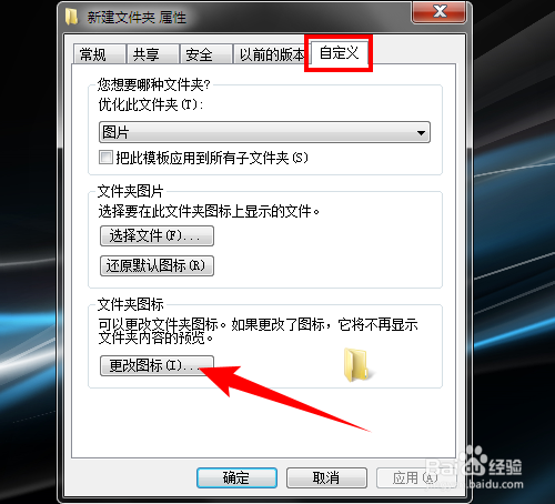 怎样更改电脑文件夹或软件快捷方式的默认图标