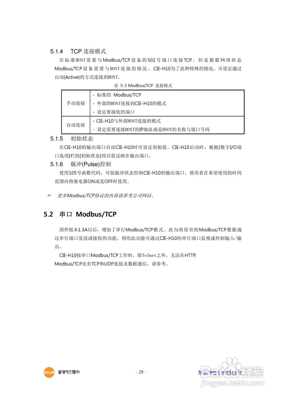 CIE-H10 8端口I/O串口联网服务器用户说明书:[3]