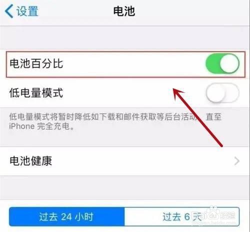 iPhone电量是如何显示百分比