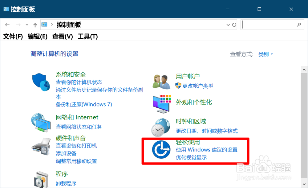 关闭Win 10系统开机经常弹出屏幕键盘的方法