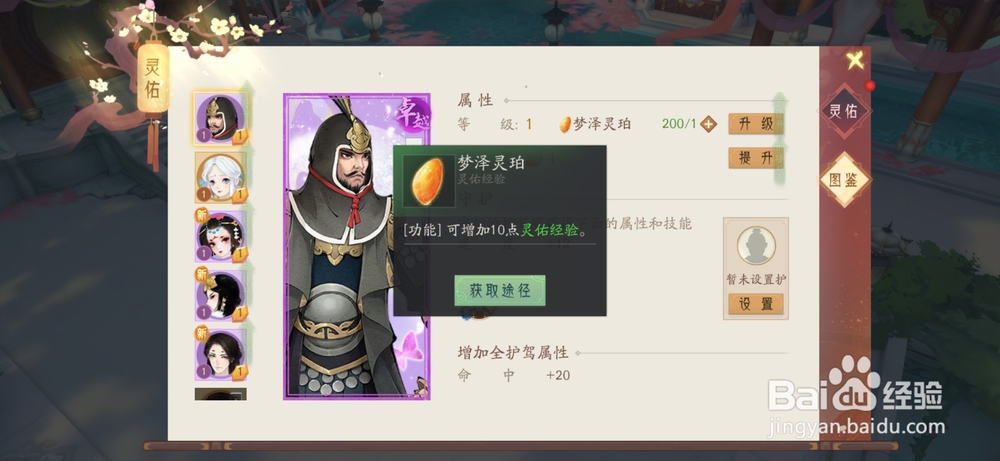 轩辕剑龙舞云山灵佑如何升级