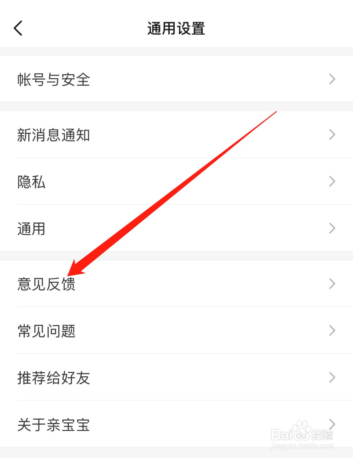 亲宝宝如何查找意见反馈