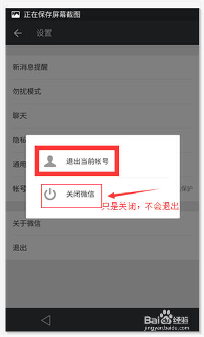 怎么退出微信，更换微信账号